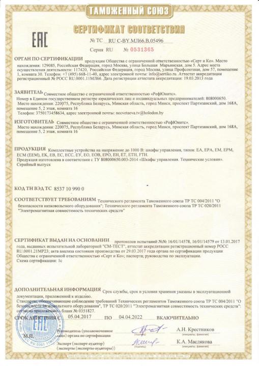 Сертификат соответствия ТС ШУ до 04.04.2022