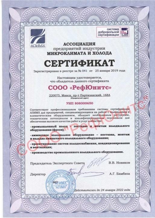 сертификат соответствия АПИМХ